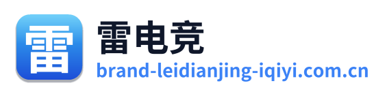 雷电竞
